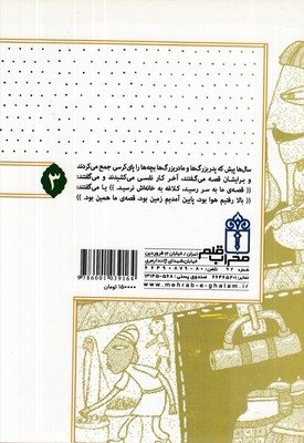 قصه ما همین بود 3